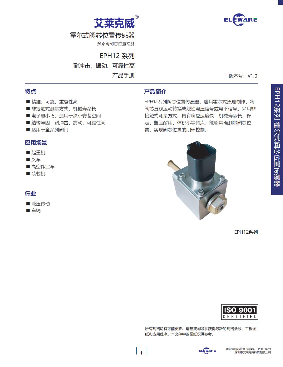 轉速傳感器 閥芯位置傳感器 閥芯位移傳感器