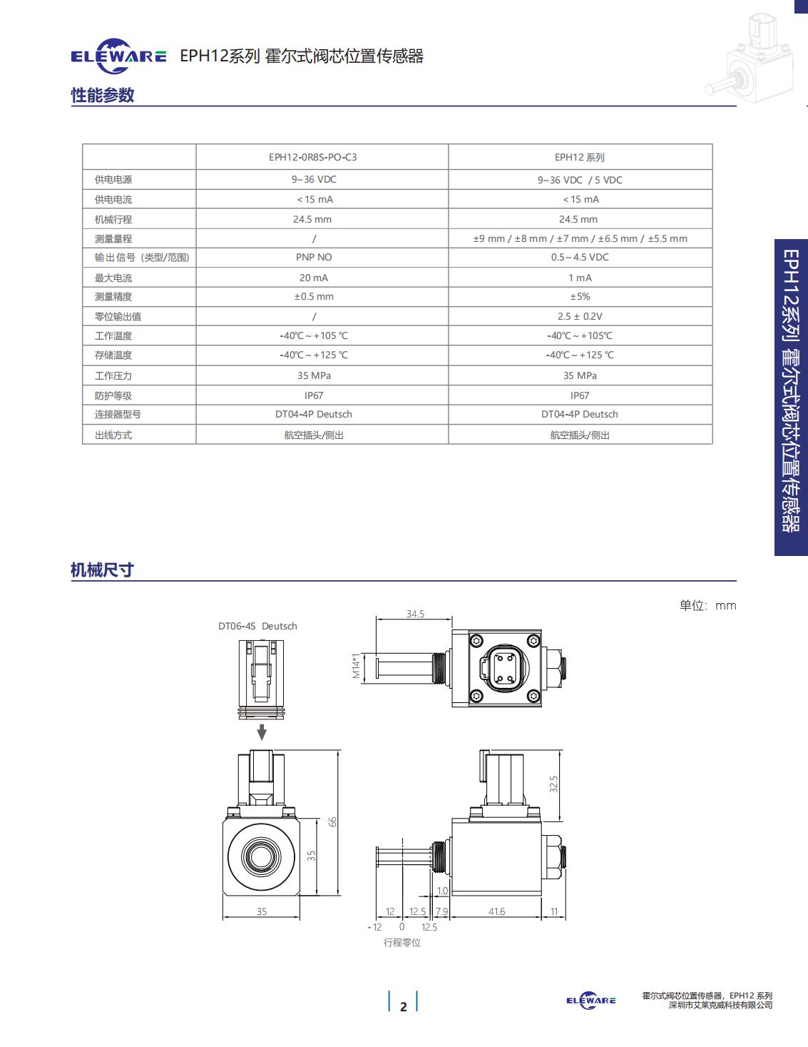 轉速傳感器 閥芯位置傳感器 閥芯位移傳感器