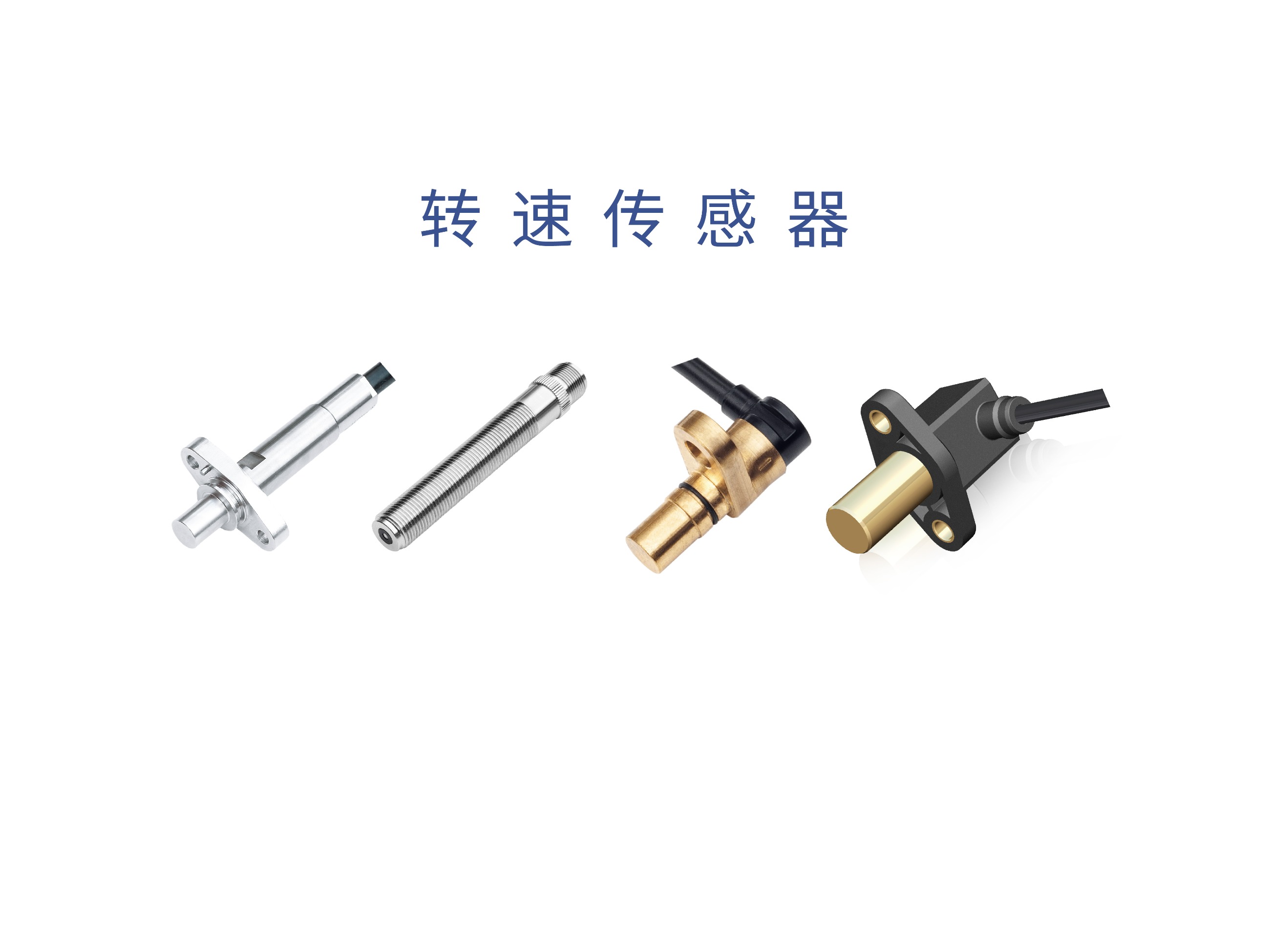 轉速傳感器 閥芯位置傳感器 閥芯位移傳感器 轉速傳感器 閥芯位置傳感器 閥芯位移傳感器