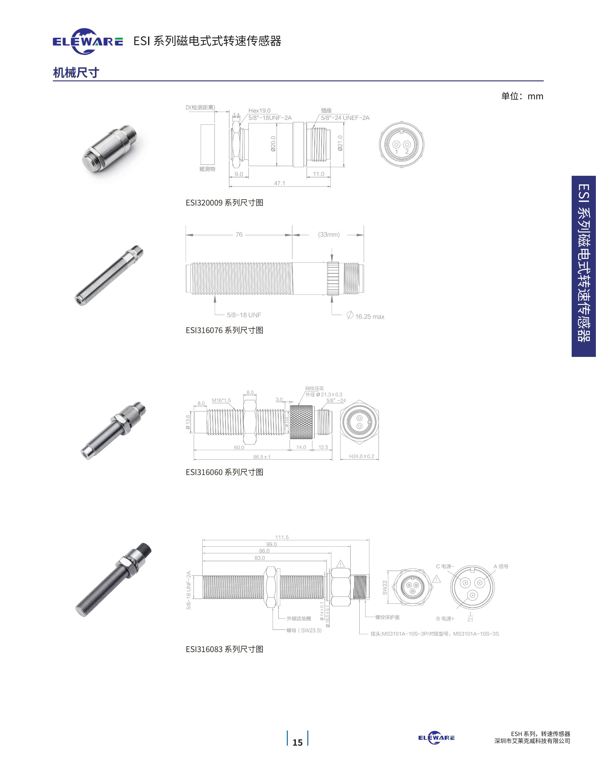 轉(zhuǎn)速傳感器 閥芯位置傳感器 閥芯位移傳感器 轉(zhuǎn)速傳感器 閥芯位置傳感器 閥芯位移傳感器