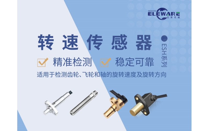 霍爾轉速傳感器在叉車中的應用及使用方法